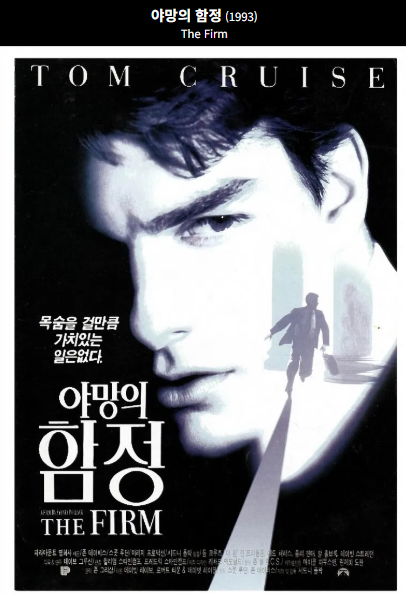 야망의함정 포스터