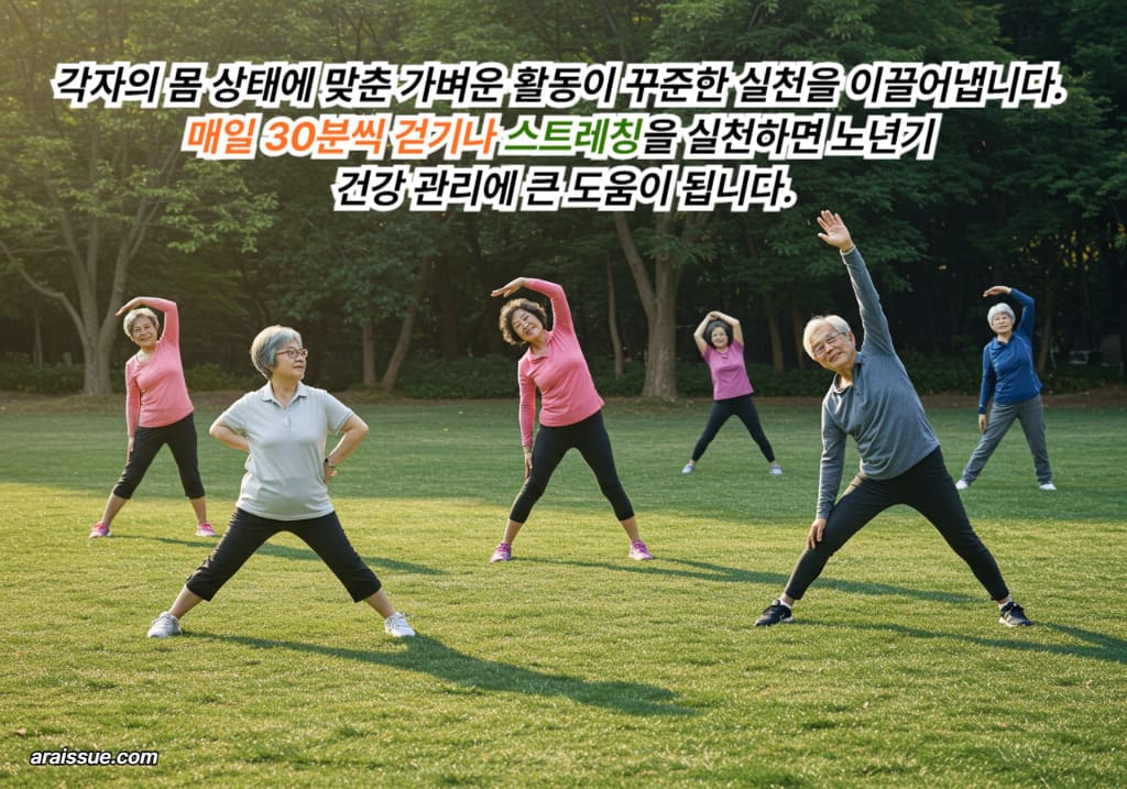 공원의 산책로 위에서 한국 노인들이 서로 간격을 두고 각자 스트레칭을 하거나 천천히 걷는 모습으로, 조용하고 편안한 분위기 속에서 일상적인 운동을 실천하는 장면