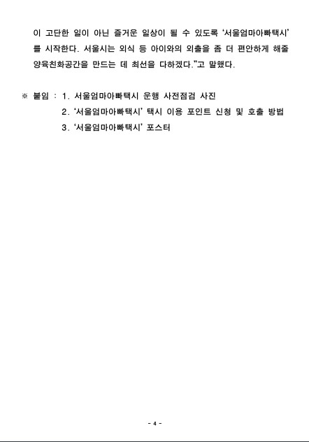 서울엄마아빠택시