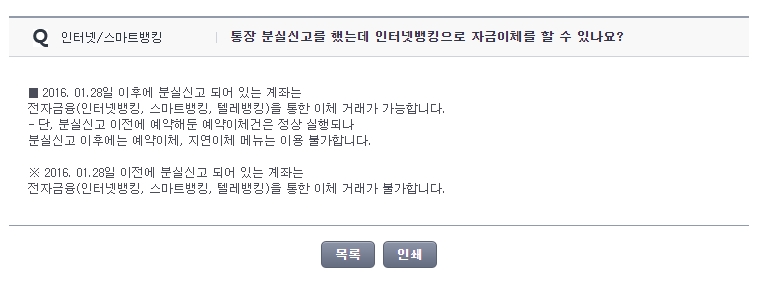 통장 분실 후에도 인터넷뱅킹 이용이 가능하다는 안내