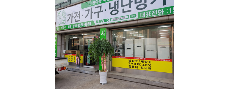 인천 부평구 중고가전