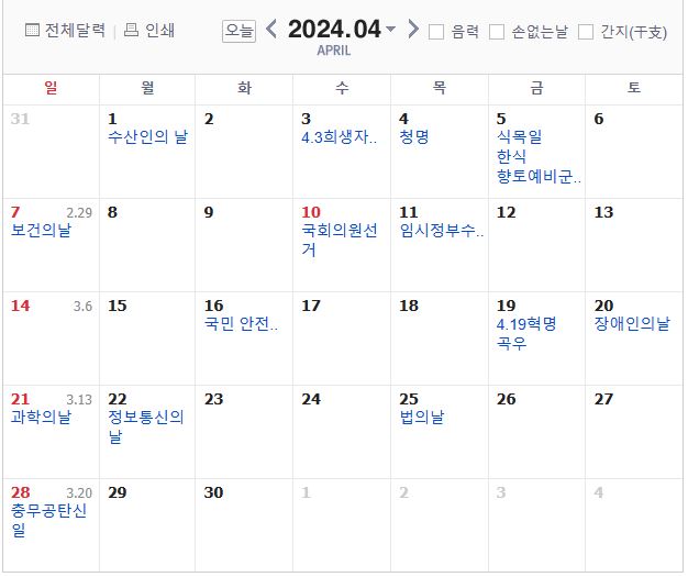 2024년 휴일 명절 대체공휴일 실제 휴일