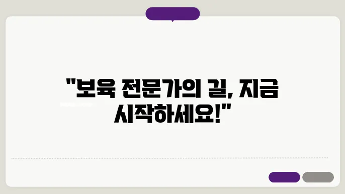 보육인력 국가자격증쿄 어린집 지원스템 활용법