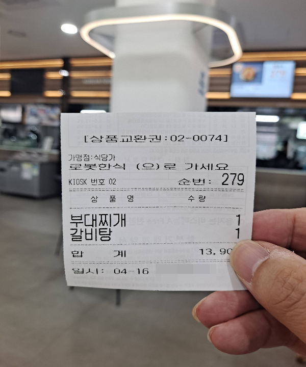 푸드코트 상품교환권