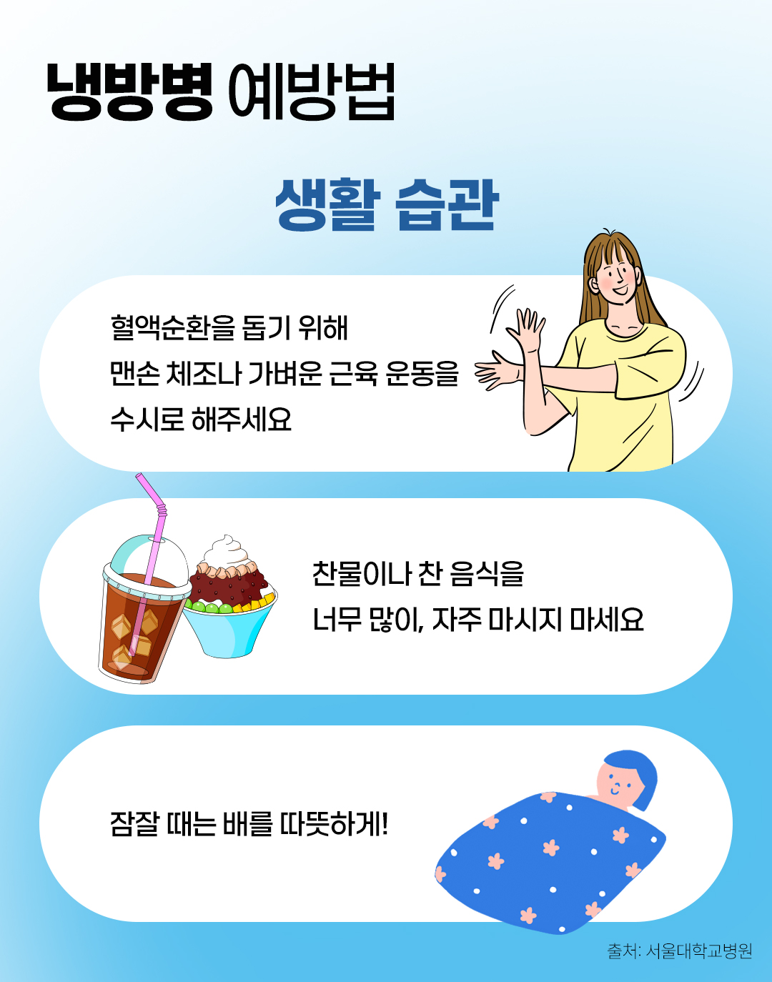 #냉방병 예방법 #생활 습관