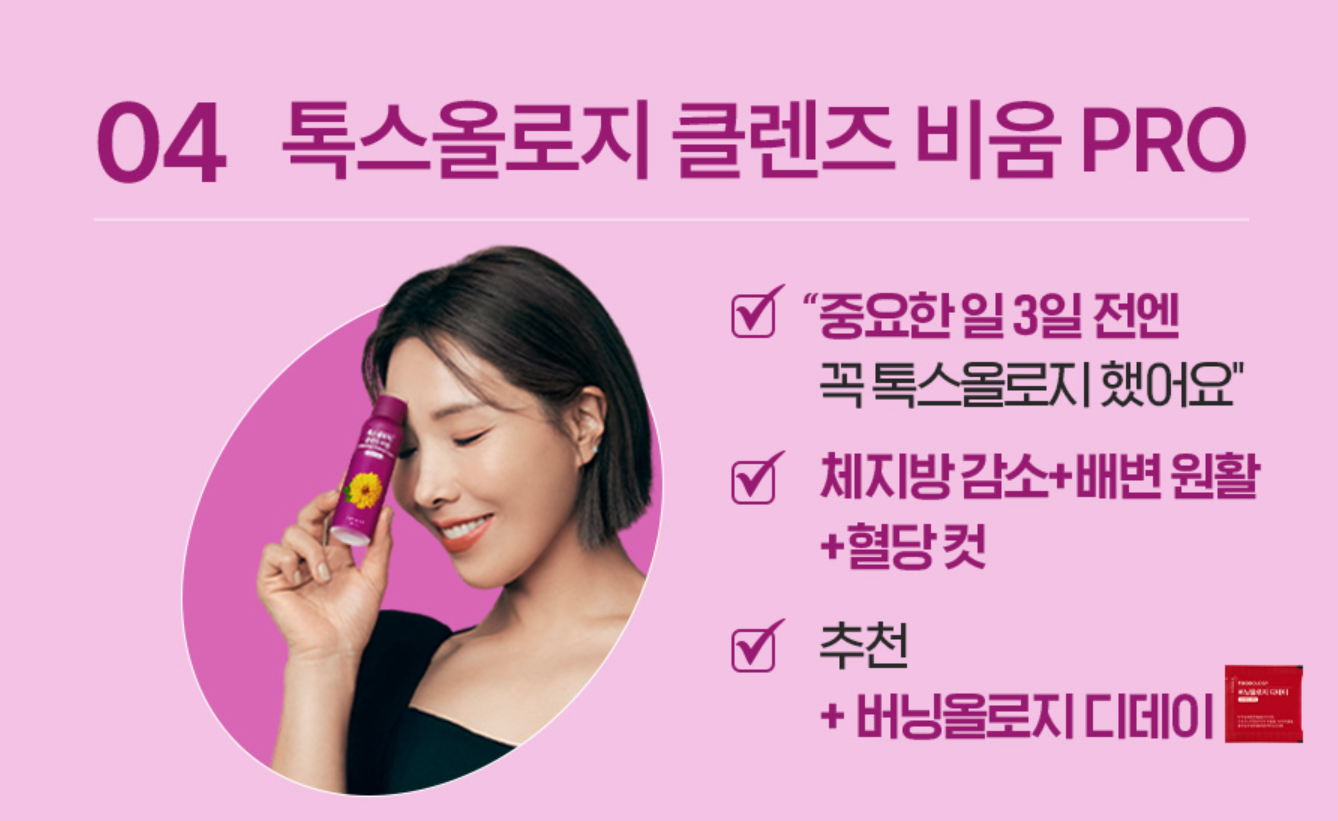 푸드올로지 다이어트 효과 및 효능