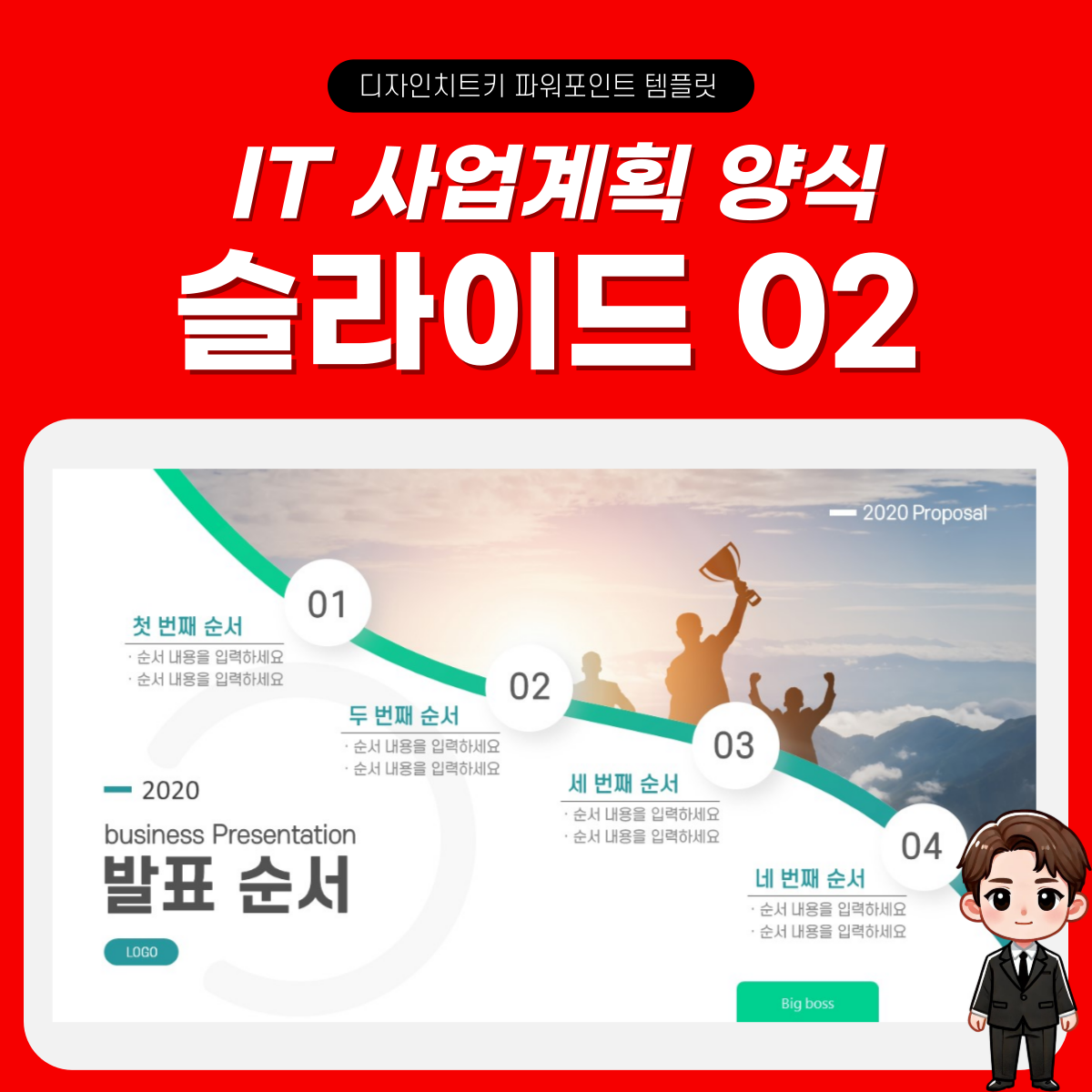 IT 회사 제안서 피피티 템플릿 페이지 2