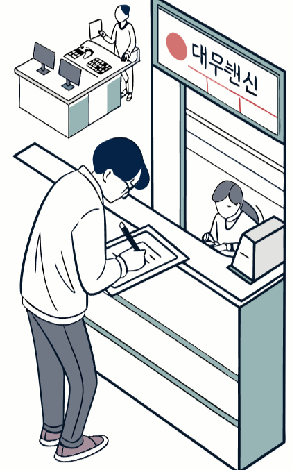 저신용자 대출 신청 방법