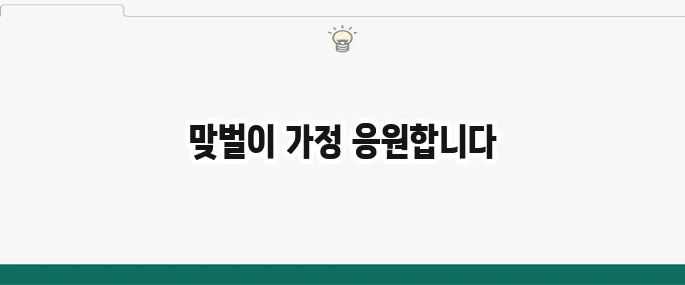 서울시 어린이집 석식 지원 사업, 맞벌이 가정을 위한 따뜻한 정책입니다