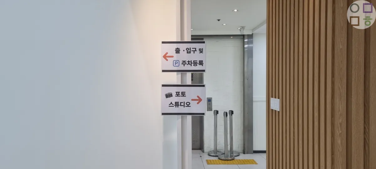 오른쪽-포토-스튜디오-왼쪽-주차-등록-안내표
