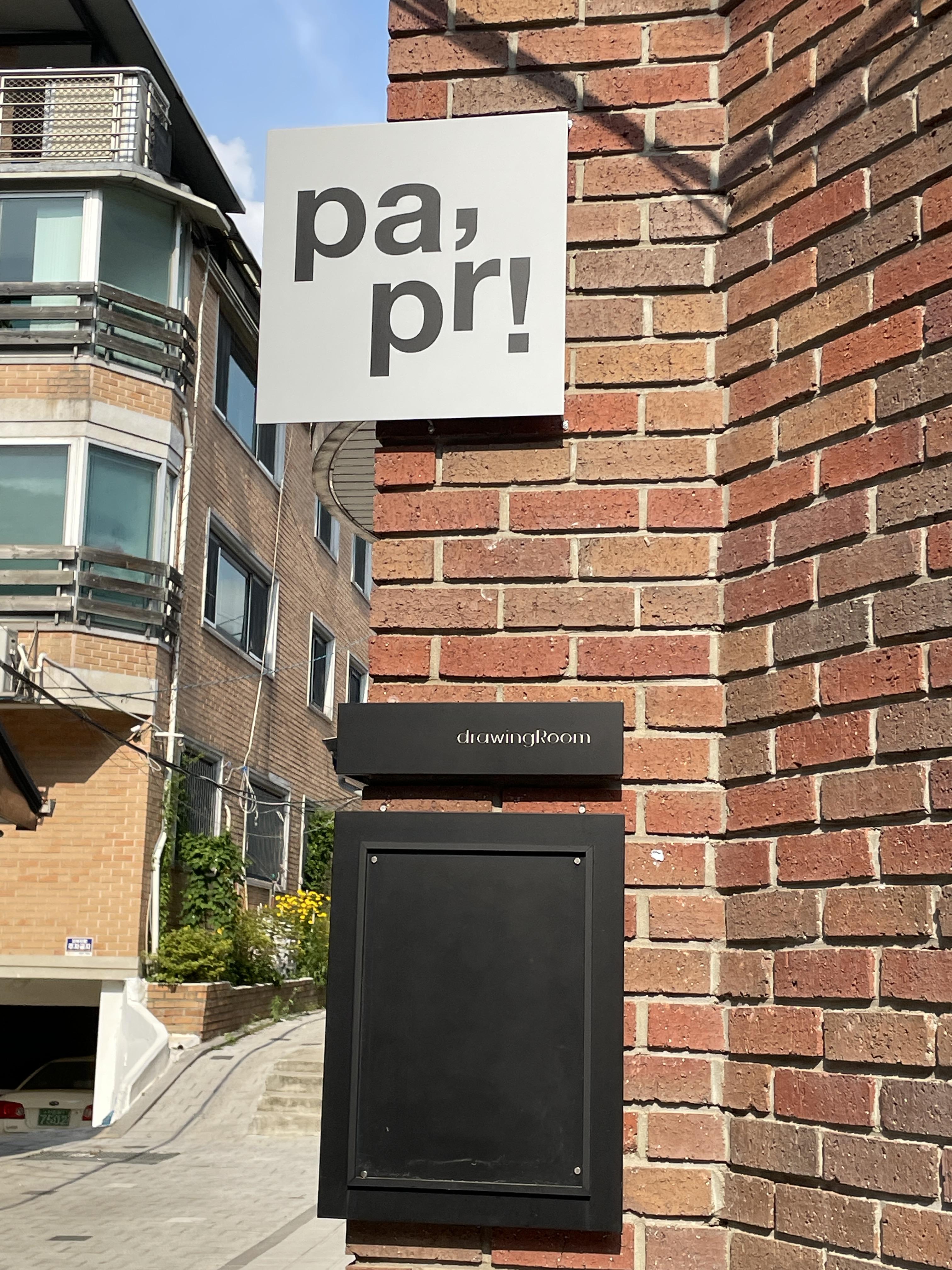 파피어프로스트 간판