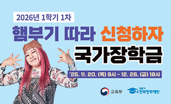 2026년 1학기 국가장학금 신청 포스터
