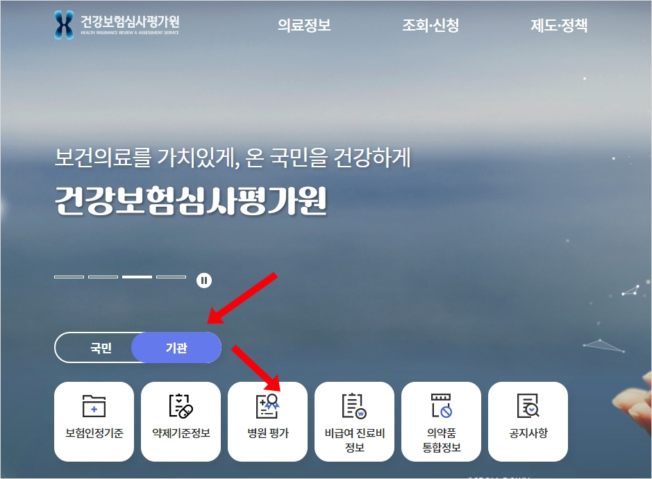 요양병원 등급 조회