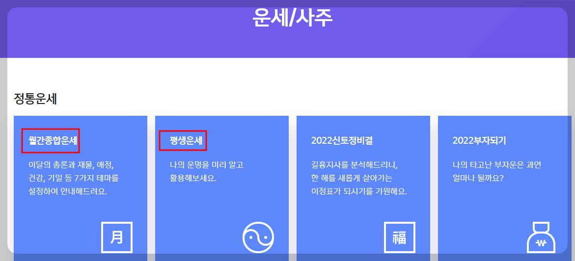 신한생명 신년운세 첫 페이지