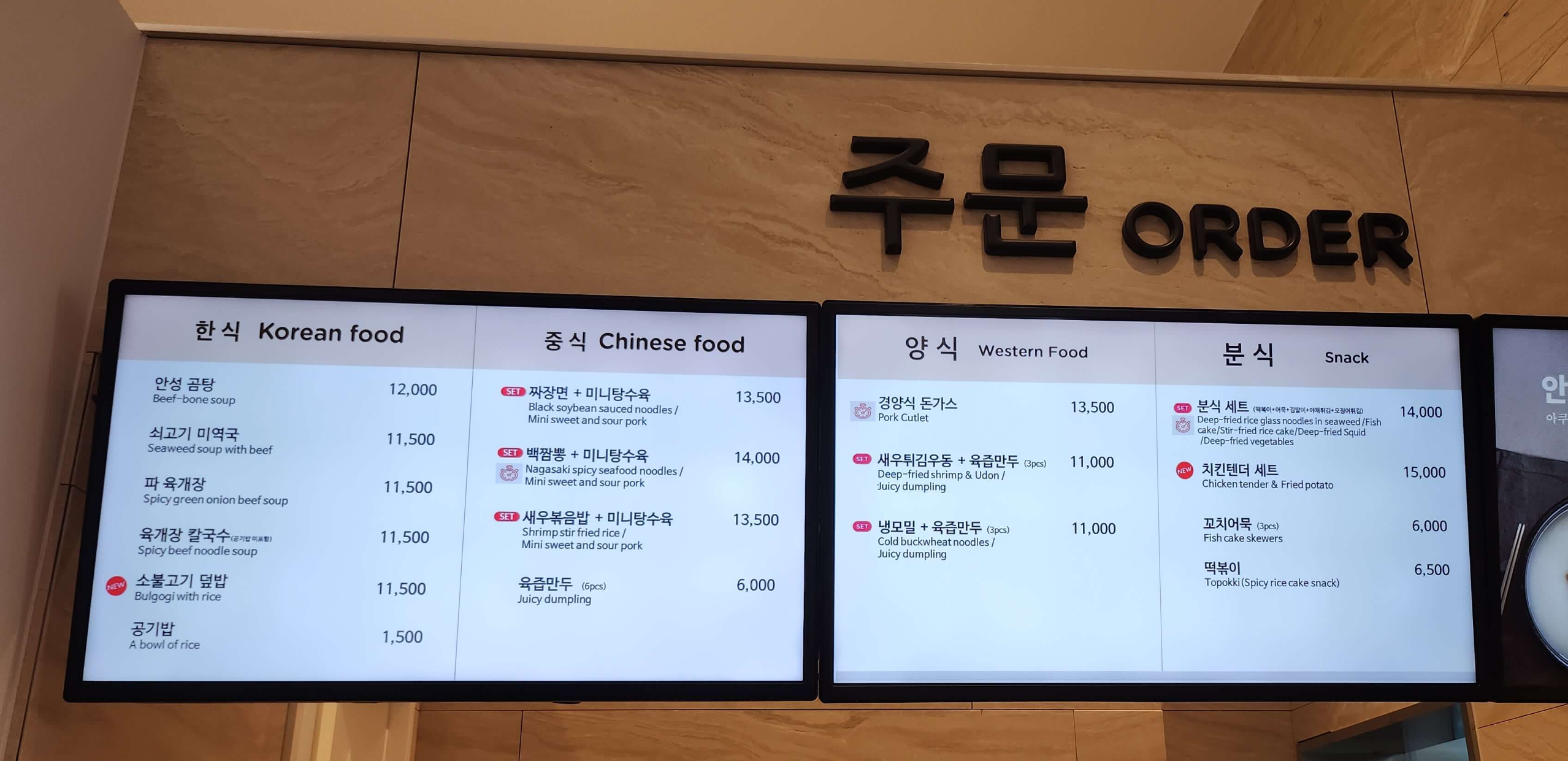 아쿠아필드 메뉴가격