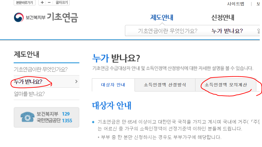 기초연금 모의계산 사이트