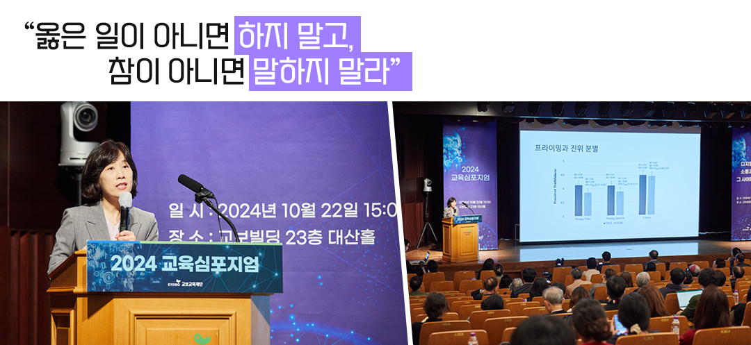 #교육심포지엄 #교보교육재단 #소통 #이은주