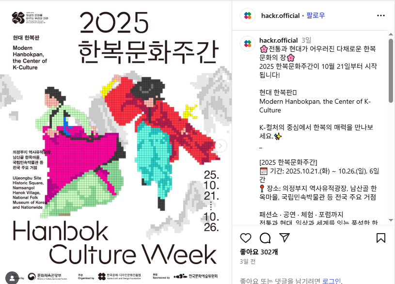 10월 21~26일 한복문화주간, 할인과 체험의 축제 (출처:문화체육관광부)