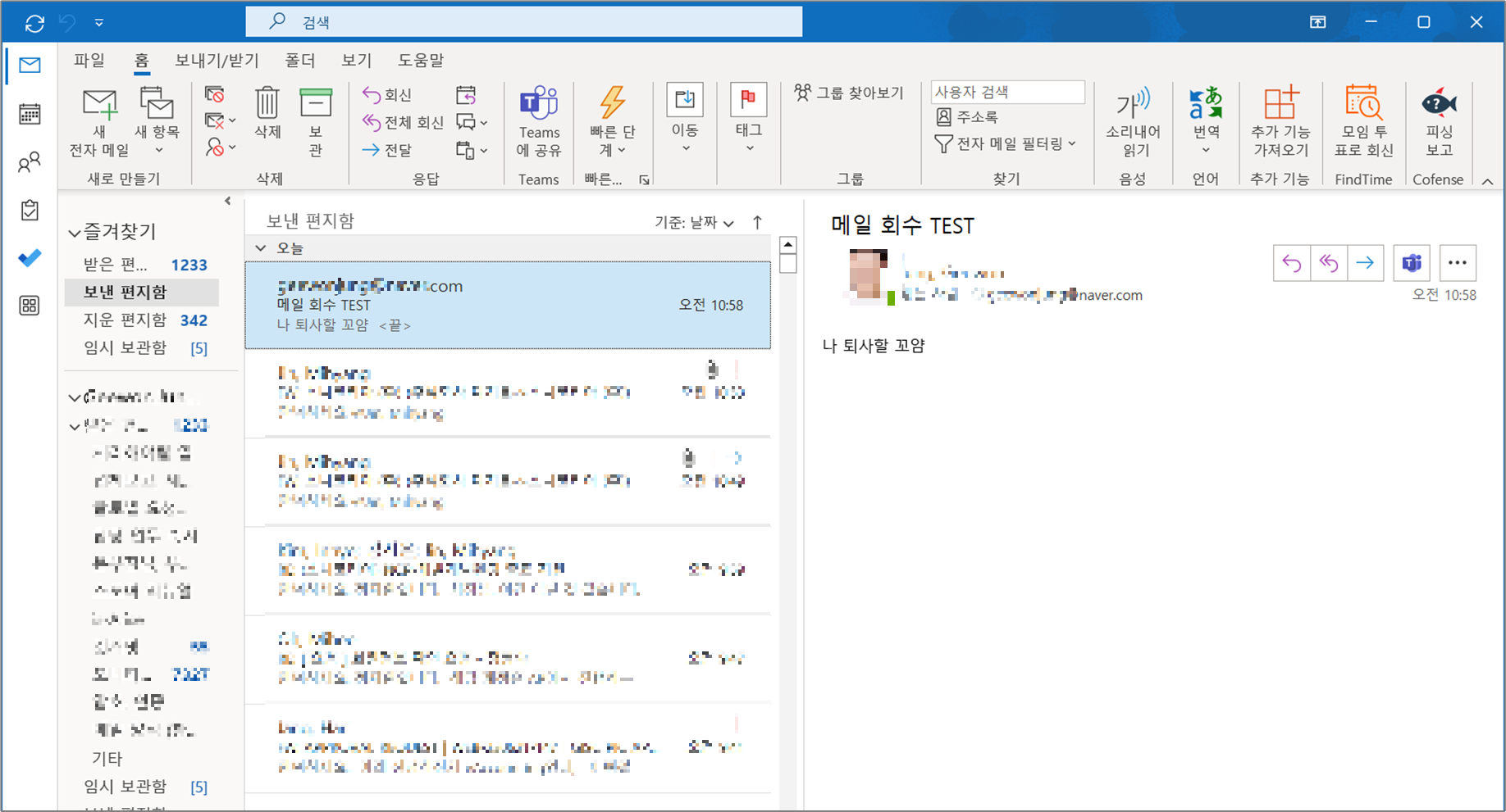 실수로 보낸 아웃룩 메일 취소하는 방법