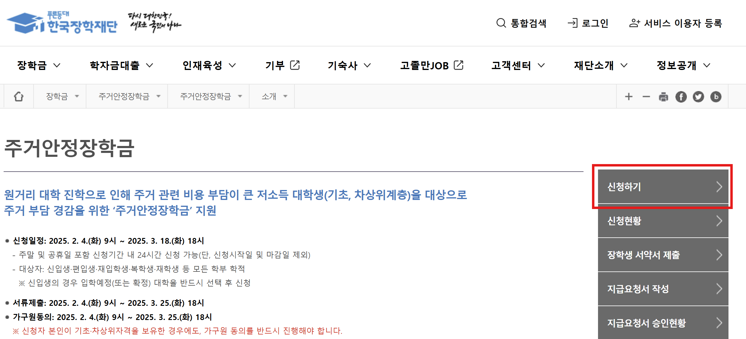 한국장학재단 주거안정장학금