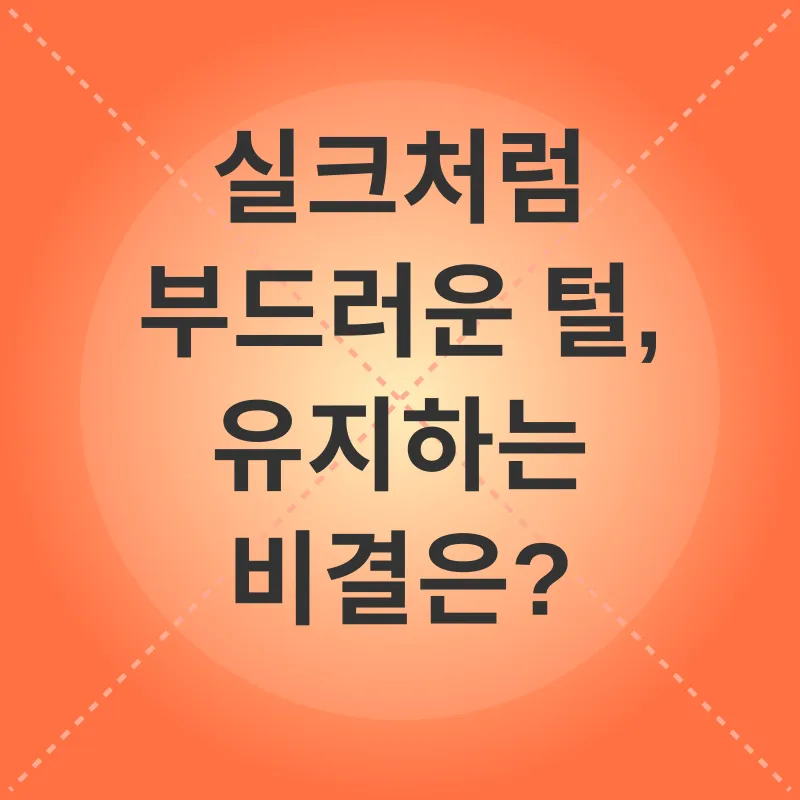 고양이 털 관리_1_subsection