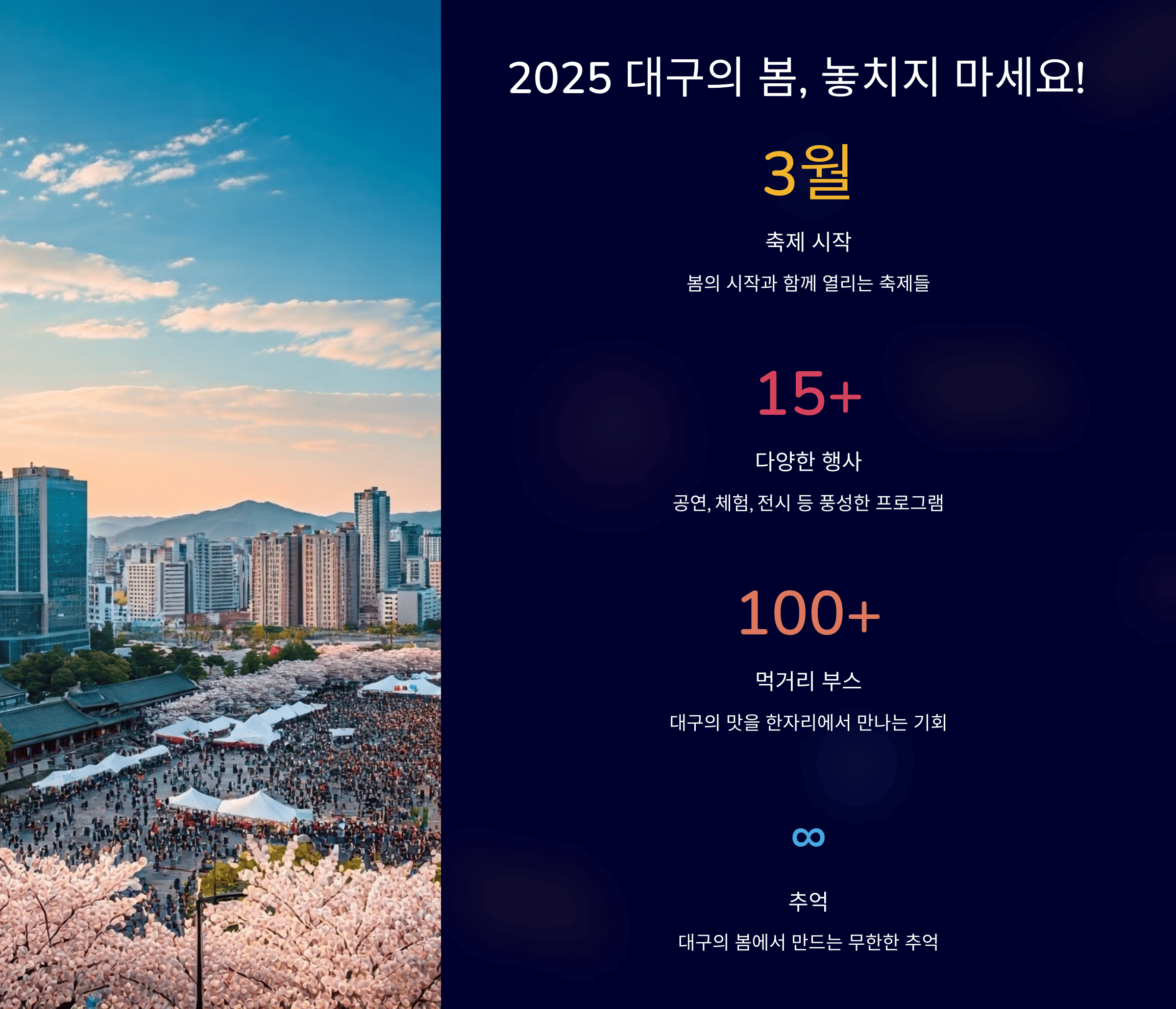 2025 대구 봄축제 완벽 가이드! 벚꽃부터 먹거리, 포토존까지 총정리