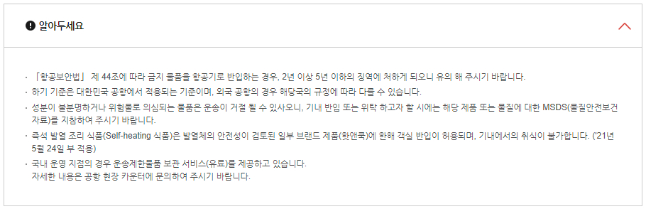 티웨이항공(T'way Air) 주요 운송제한물품(기내 반입 금지물품)