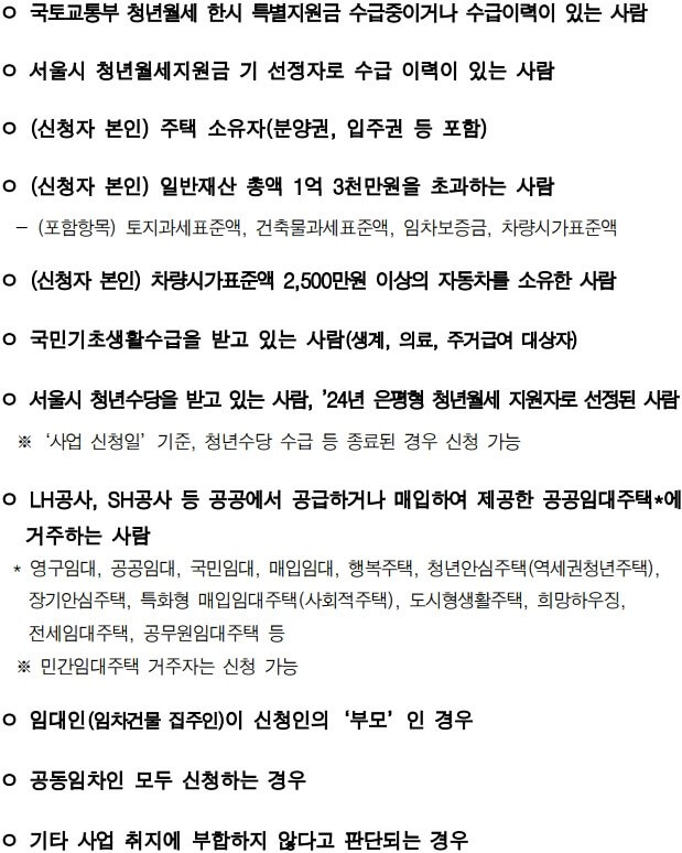 서울시청년월세지원