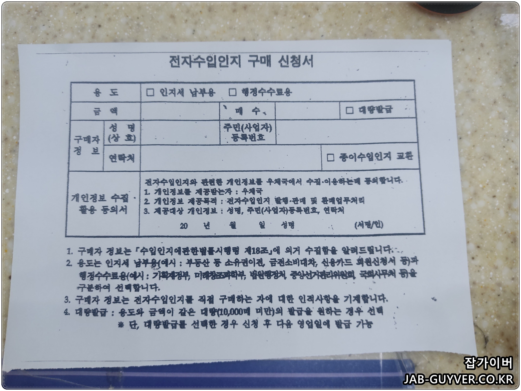 전자수입인지 구매 신청서 예시