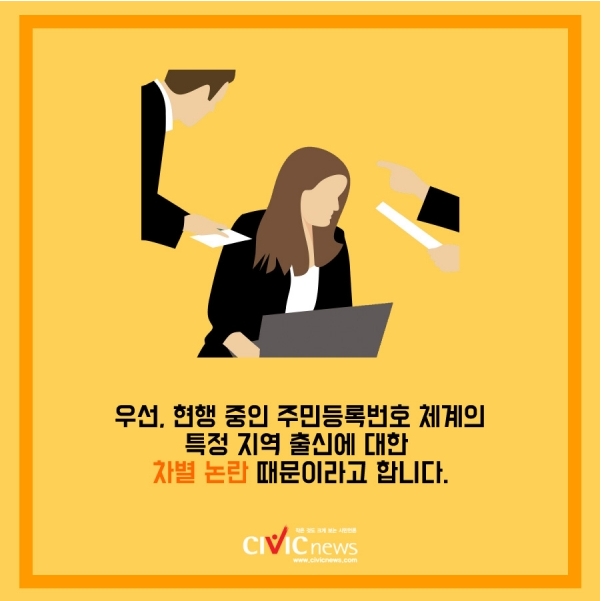 새로운 주민등록번호 임의번호 부여 방식