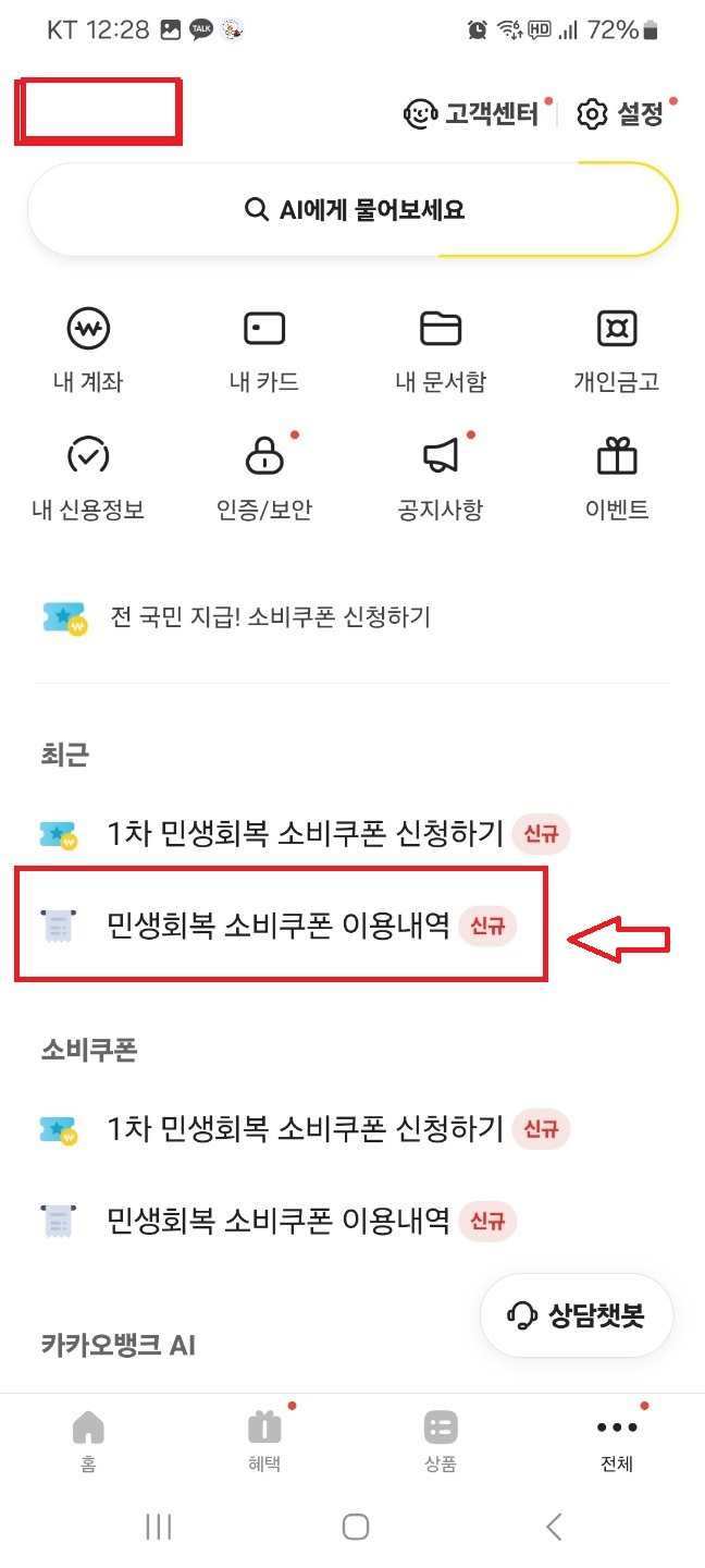 민생회복지원금-주소-이전-전입-주소지변경-방법