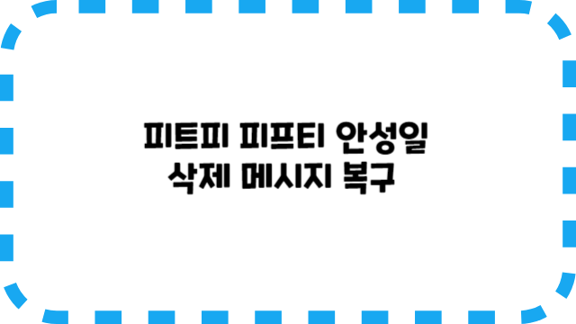 피프티 피프티 안성일