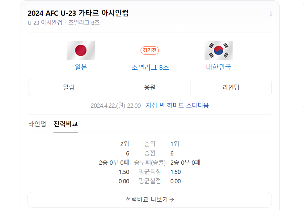 U23 대한민국 일본 중계
