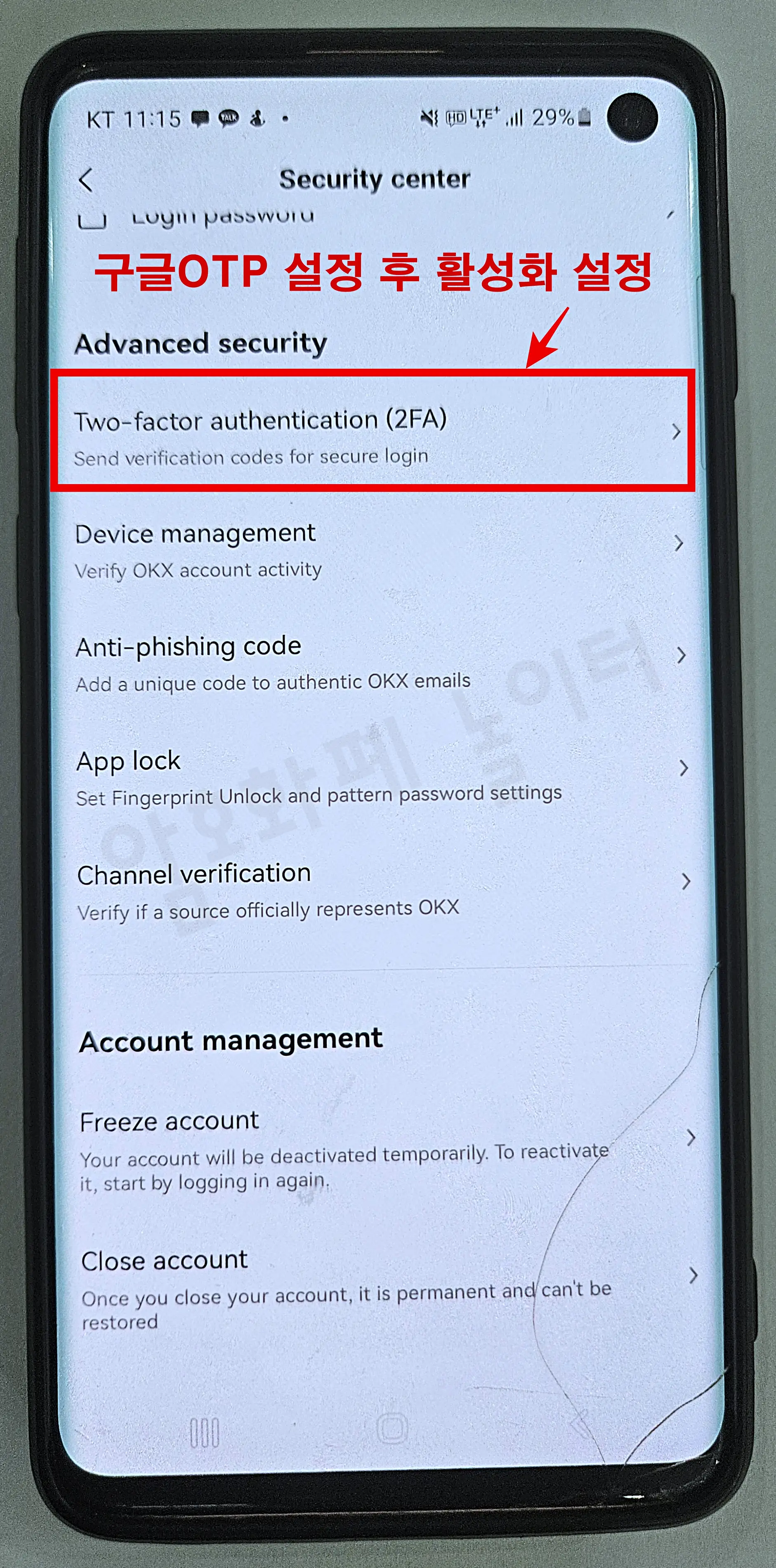 OKX 2FA 활성화 완료 및 OTP 적용 확인