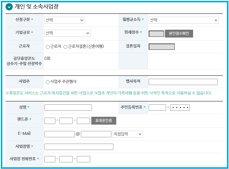 근로자휴양콘도 신청화면