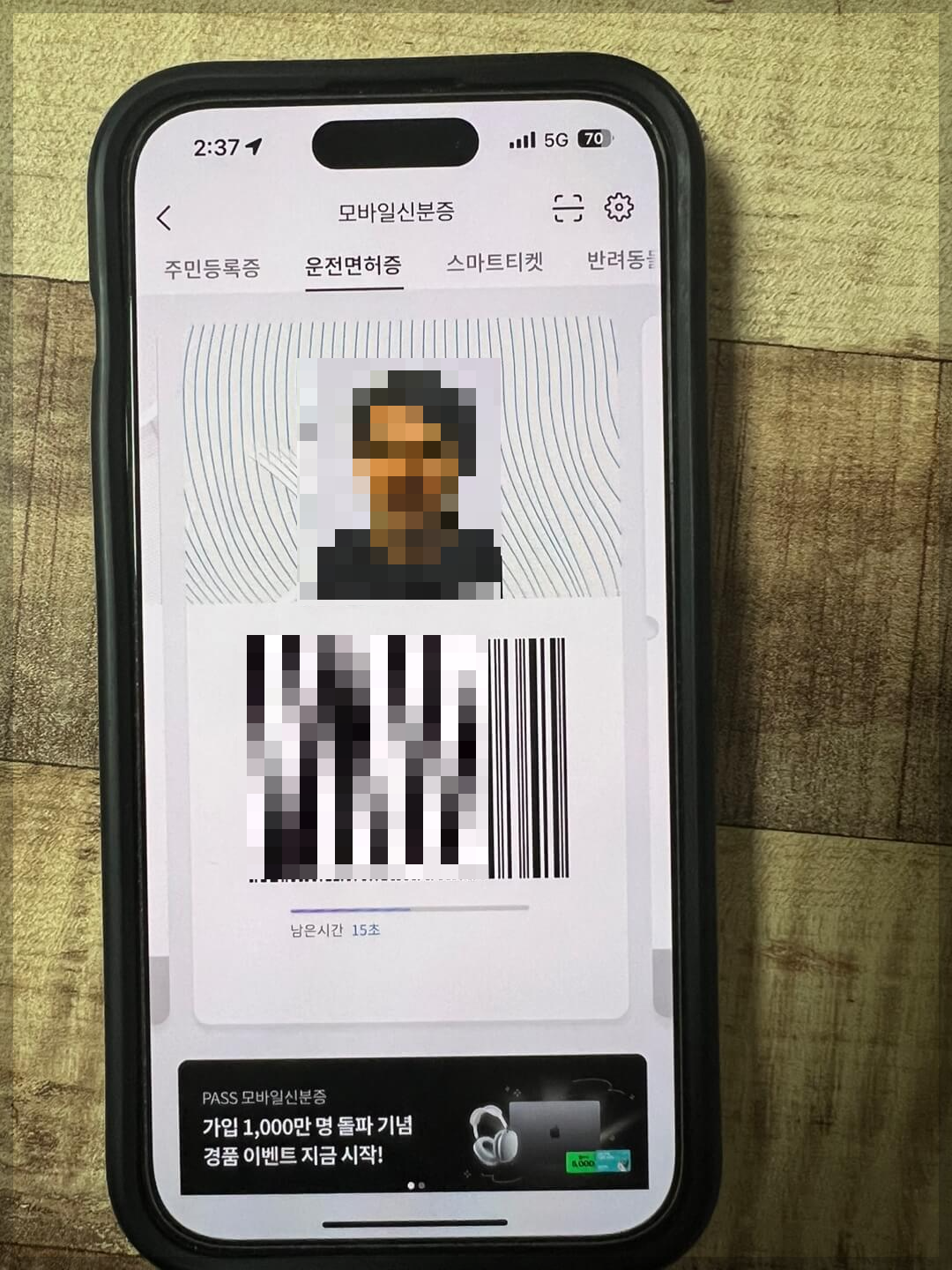 패스 모바일 운전면허증 발급 및 효력