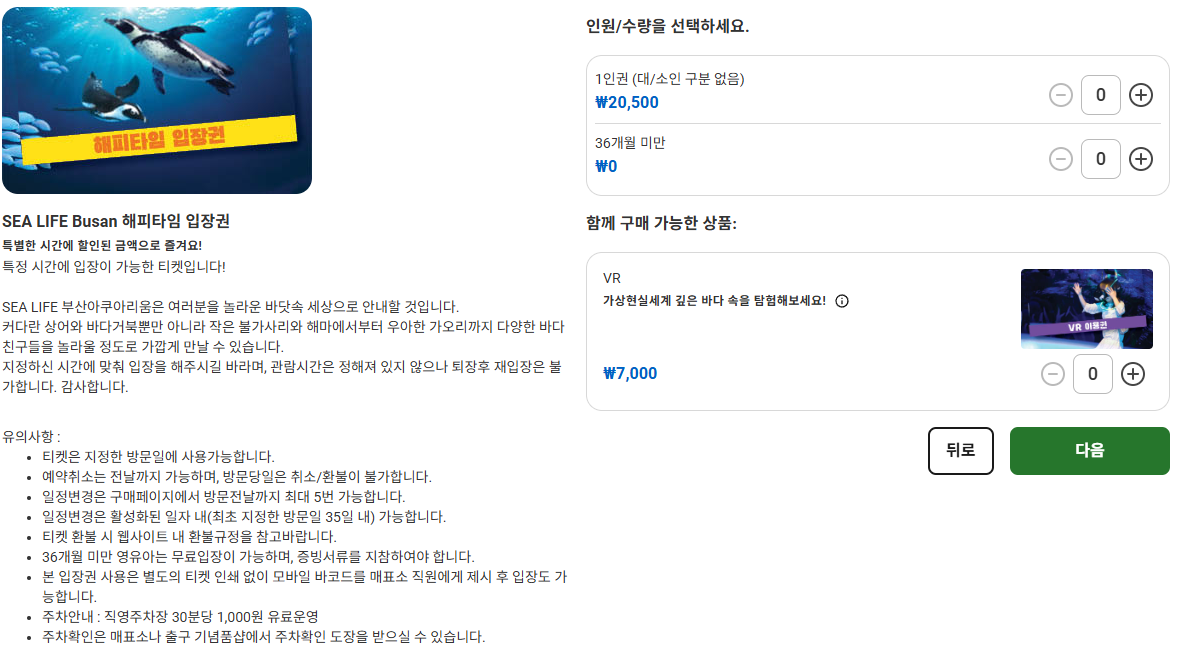 부산 아쿠아리움 최대 할인 방법 (최저가 입장료 구매)