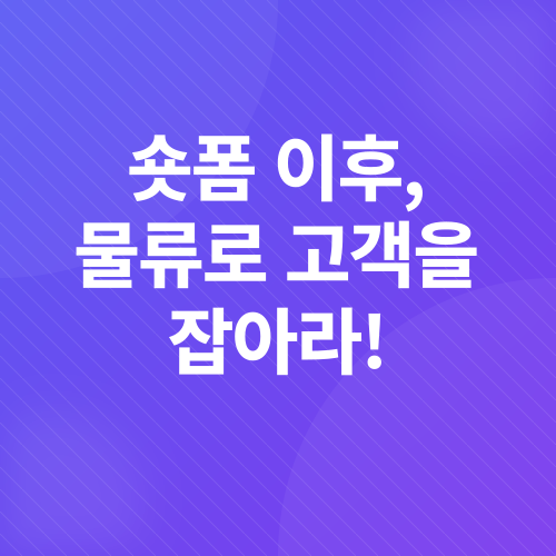 숏폼 콘텐츠 마케팅 전략_6