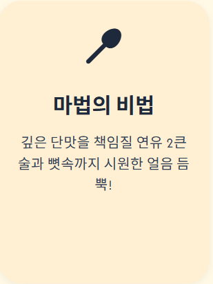수박화채 황금레시피 