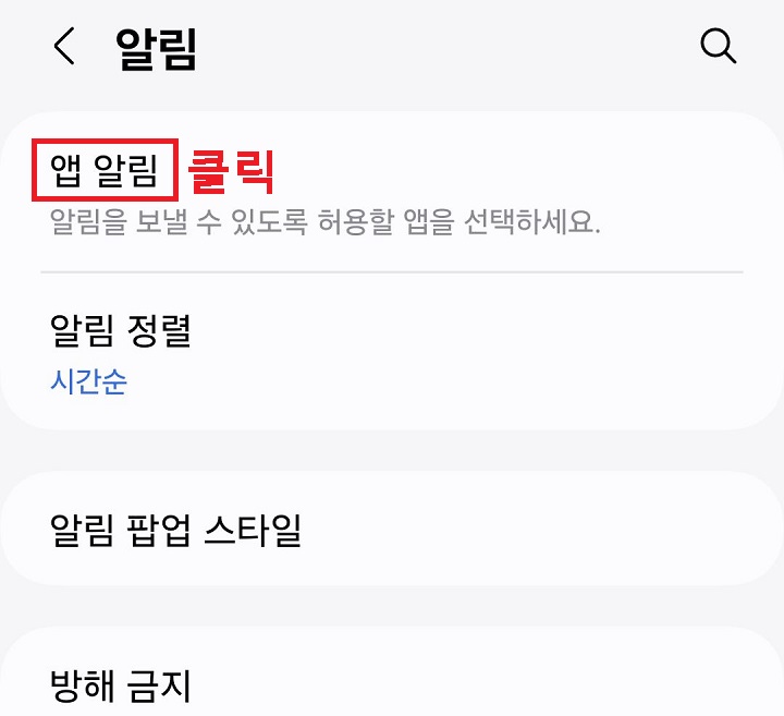 앱 알림 메뉴 클릭함