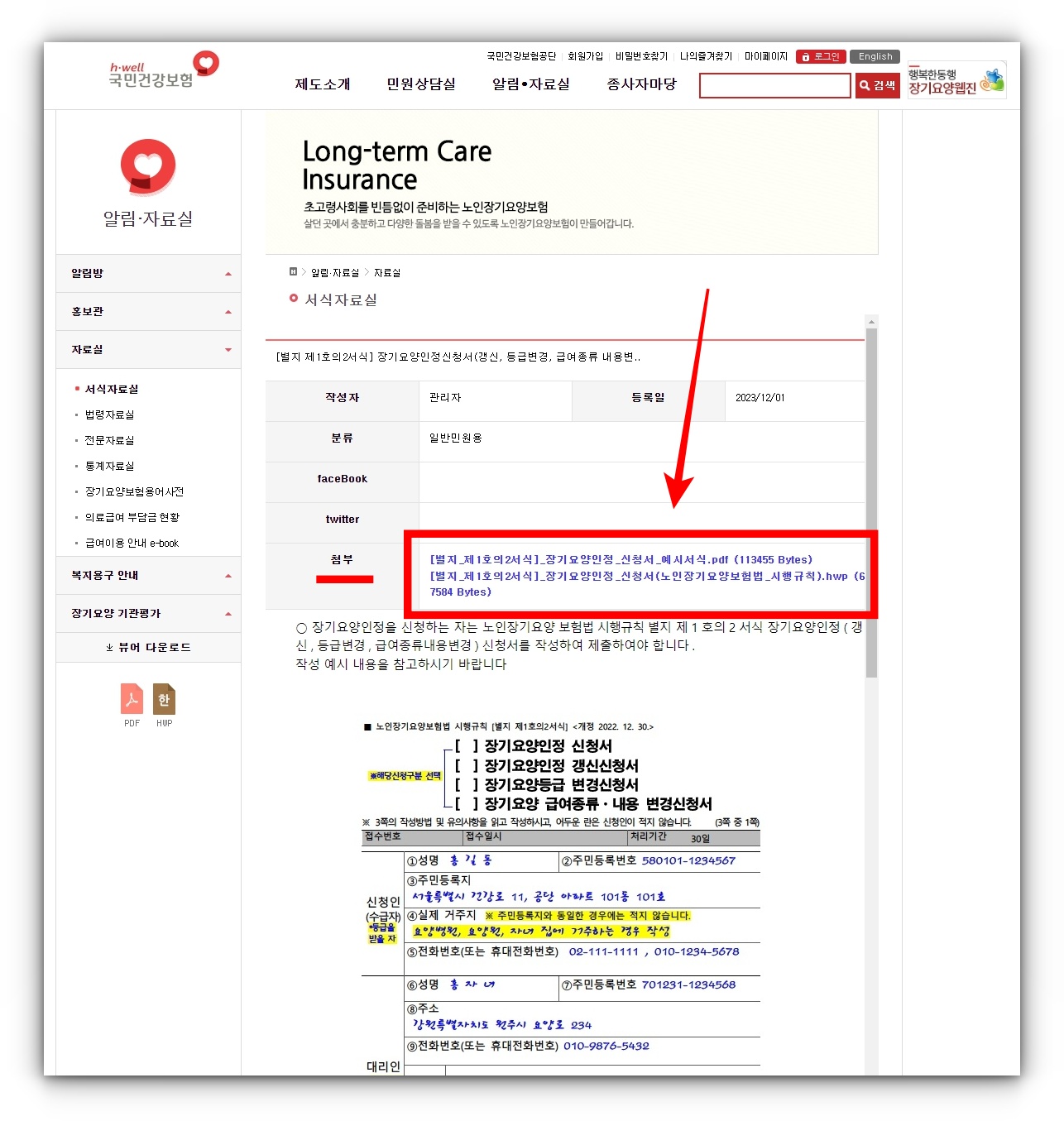 장기요양인정신청서 발급방법