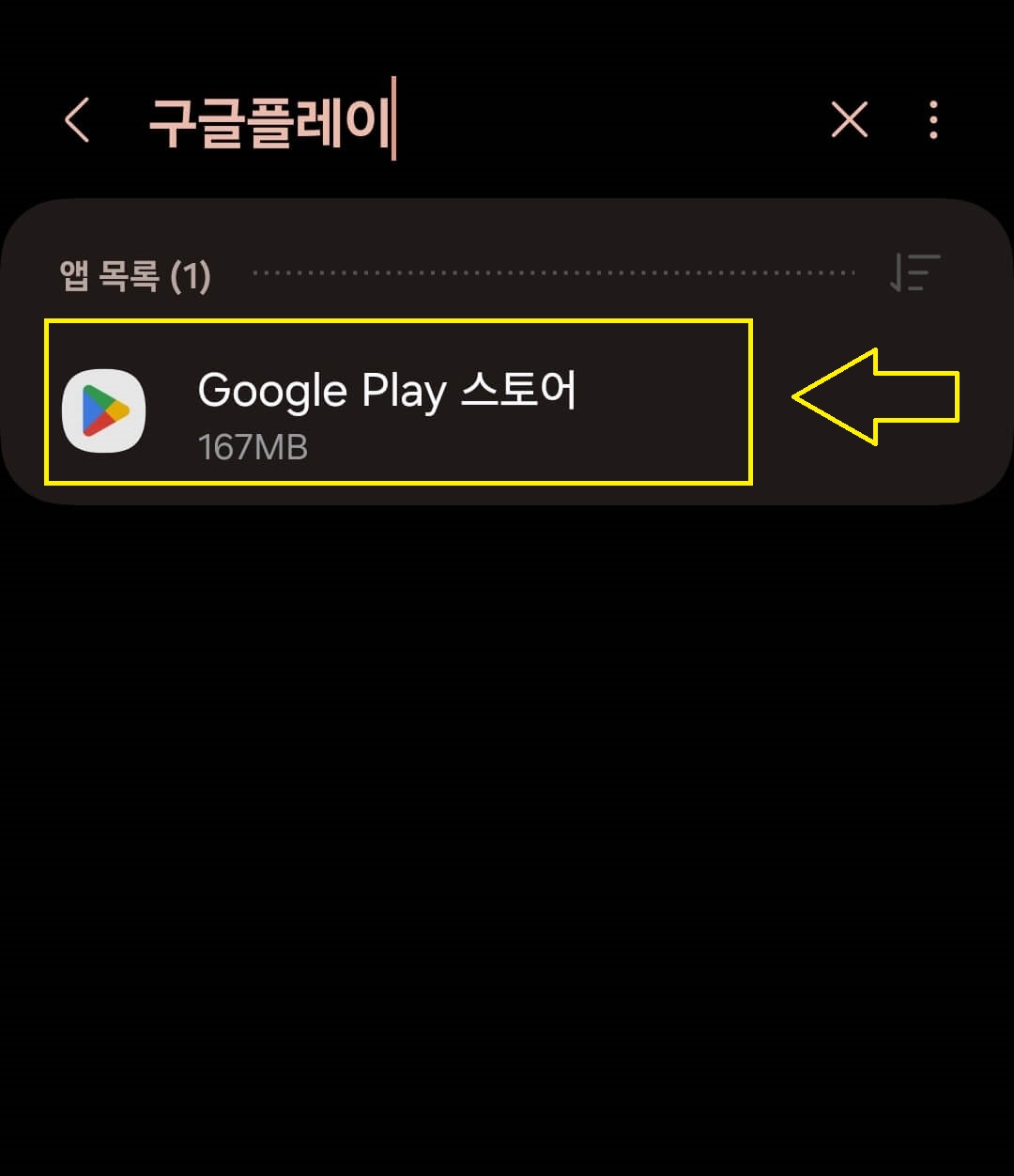 플레이스토어 다운로드