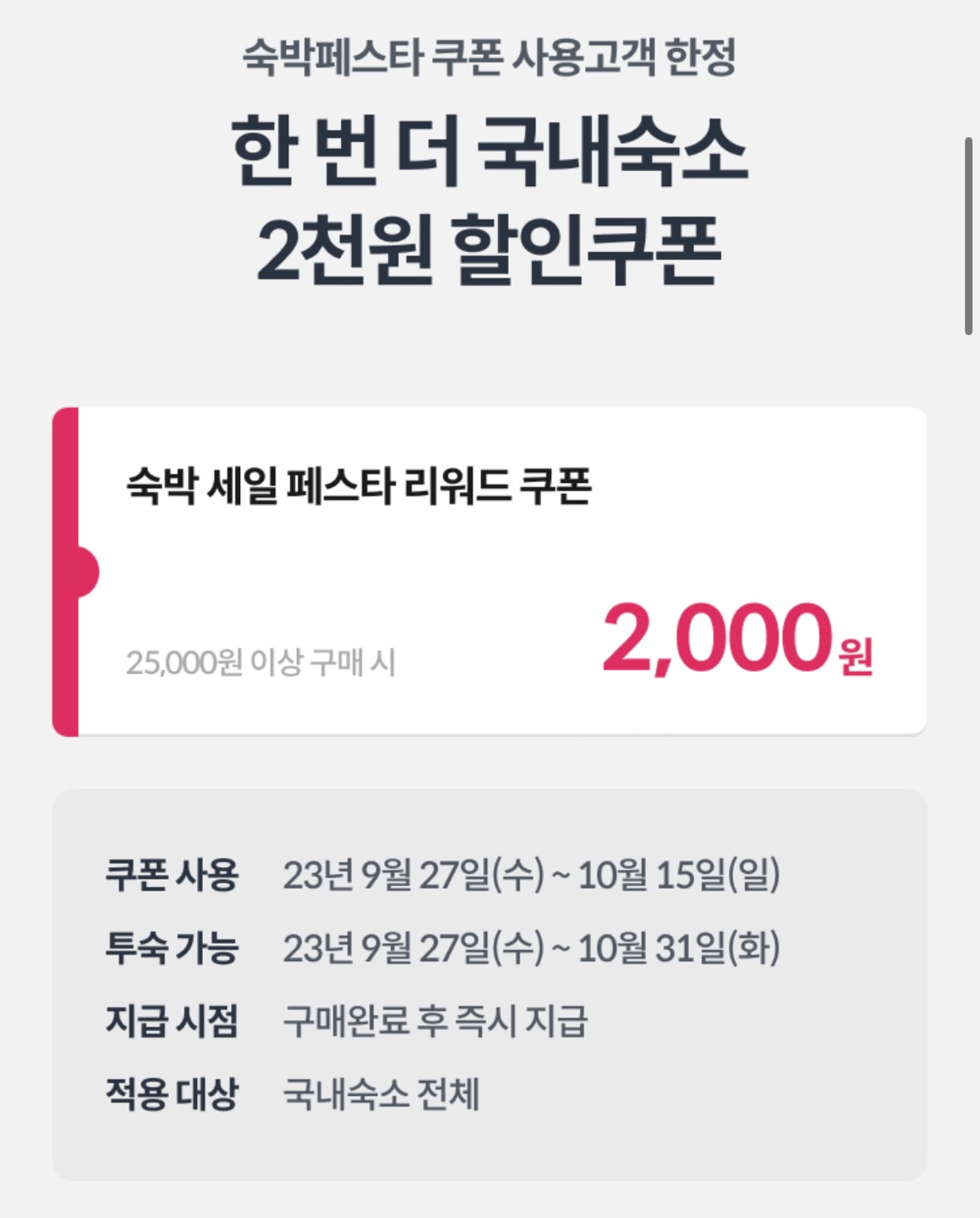 야놀자 숙박 세일 페스타