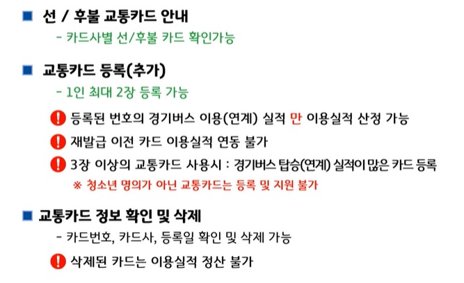 경기도 청소년 교통비 지원금 신청방법