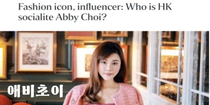 홍콩모델 애비초이