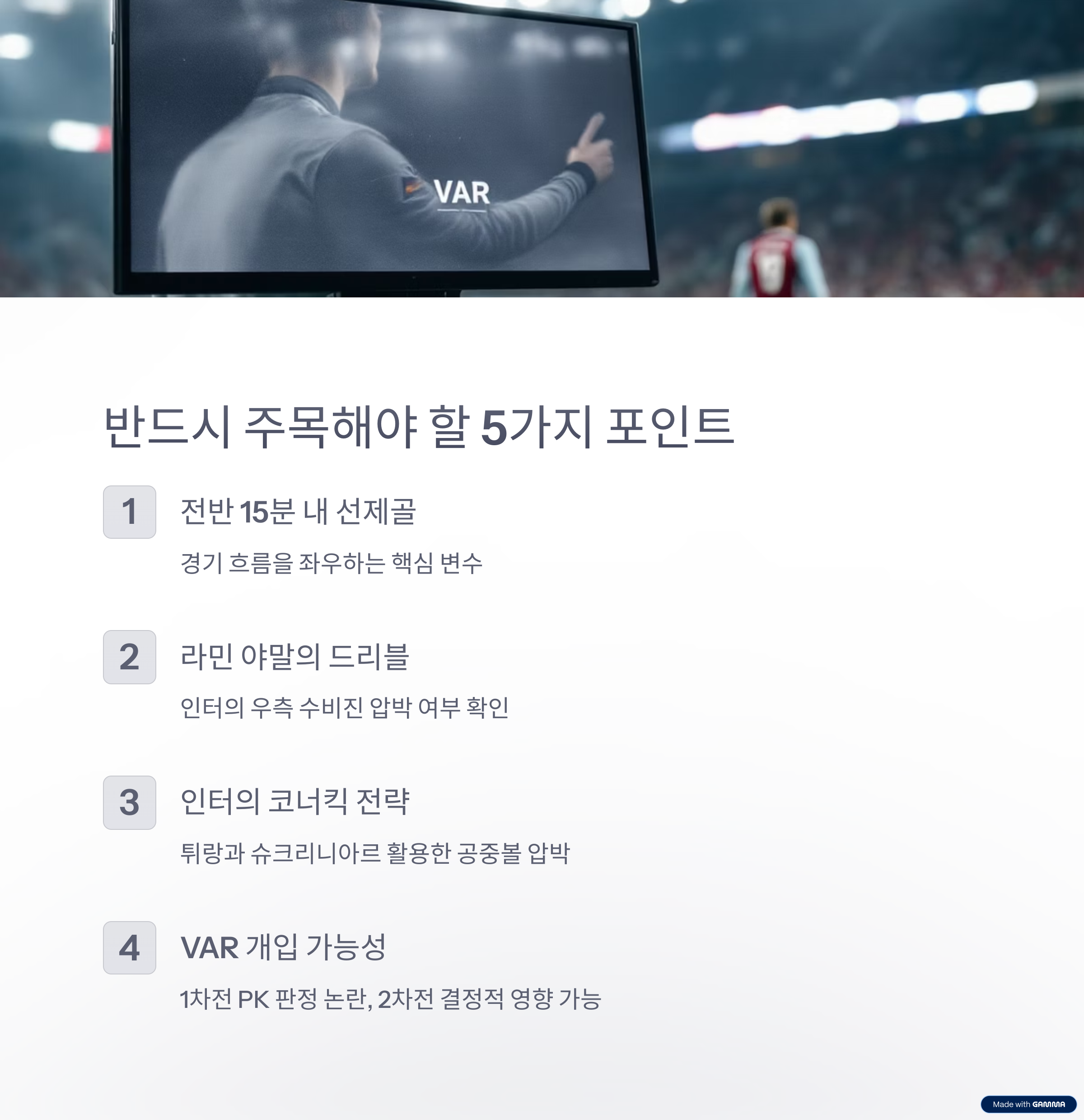 챔피언스리그 4강 2차전 미리보기: 바르셀로나 vs 인터 밀란, 3-3 이후 승자는?