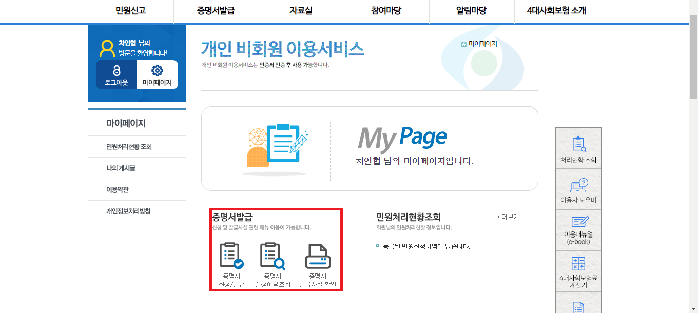 4대 보험 가입내역서 증명서 신청 및 발급 