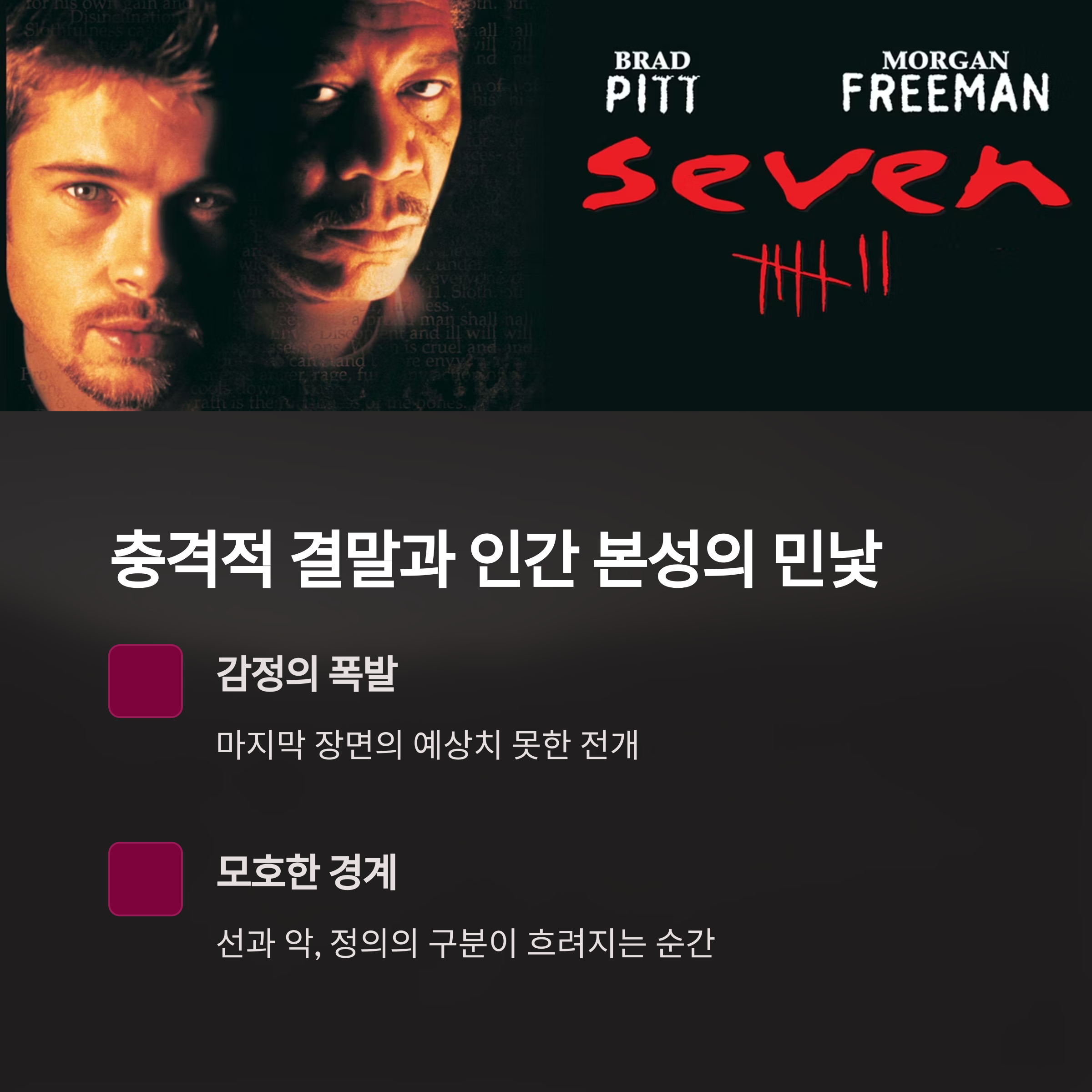 충격적인 결말과 인간 본성 관련 사진