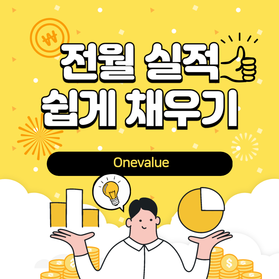 전월실적-쉽게-채우기