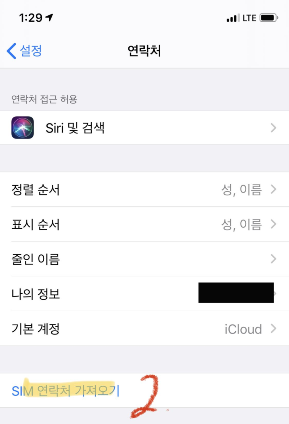 SIM 연락처 가져오기